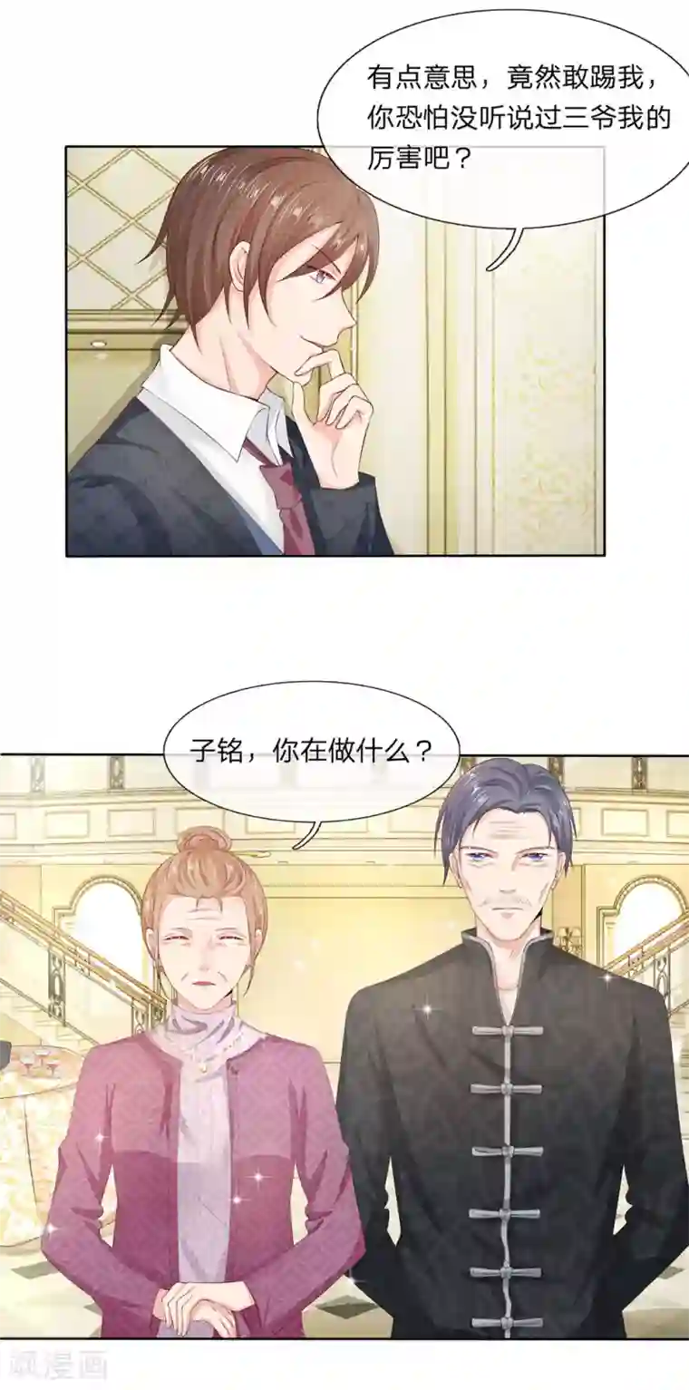 萌妻有毒：冷面男神宠炸天第11话