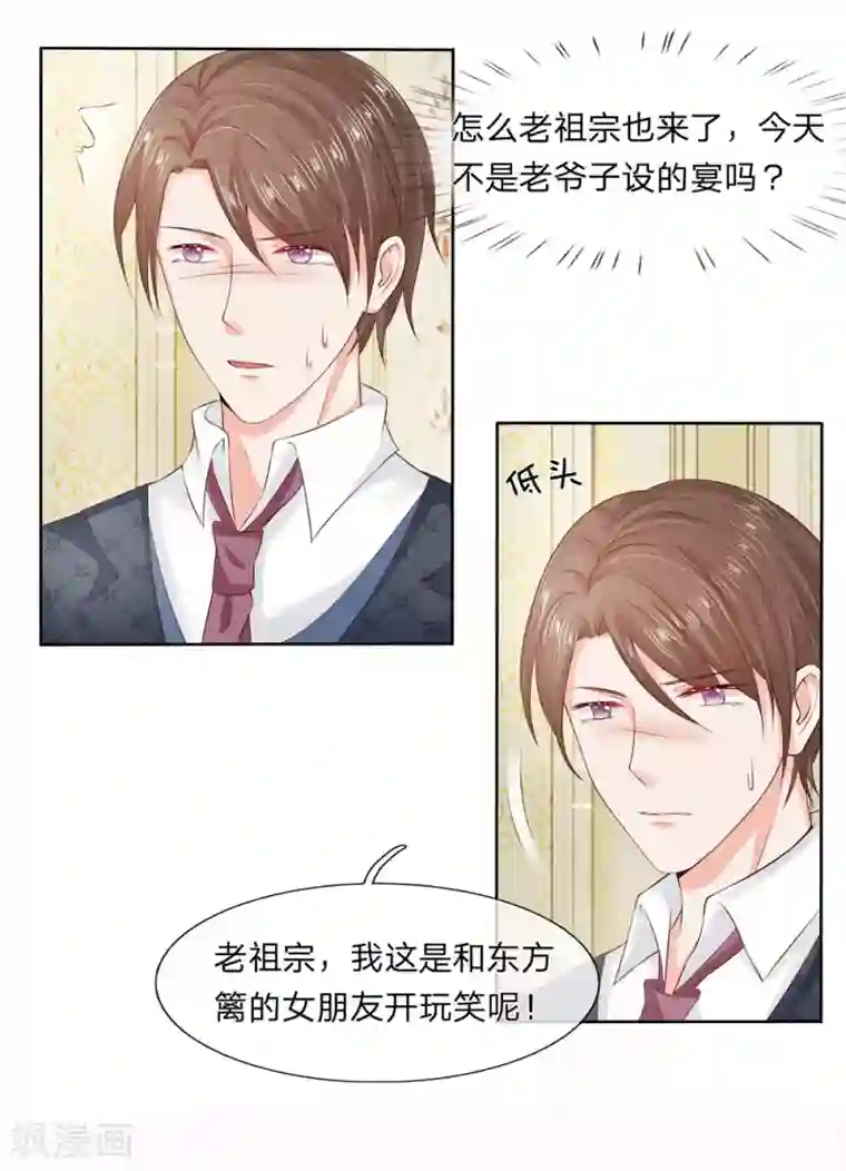 萌妻有毒：冷面男神宠炸天第11话