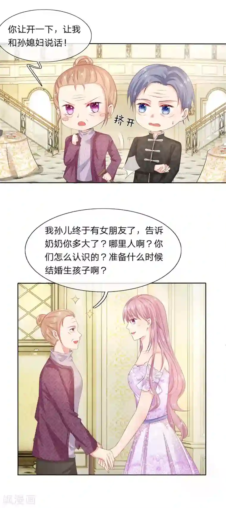 萌妻有毒：冷面男神宠炸天第11话