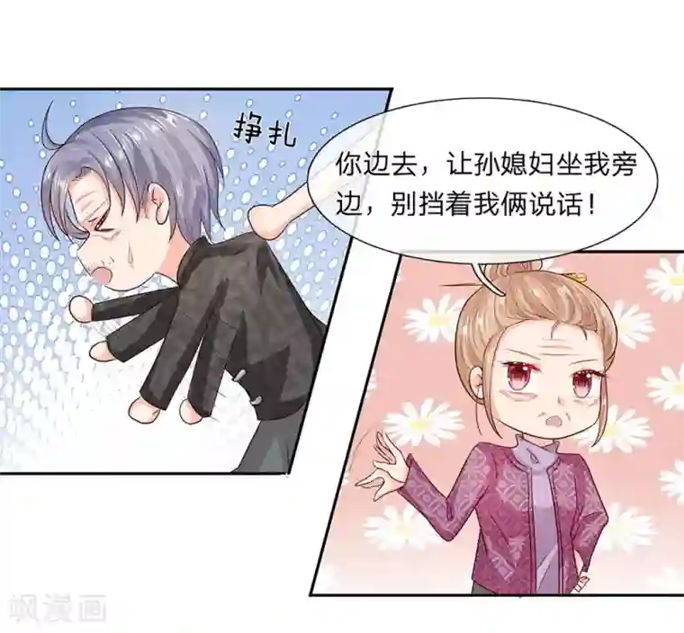 萌妻有毒：冷面男神宠炸天第12话