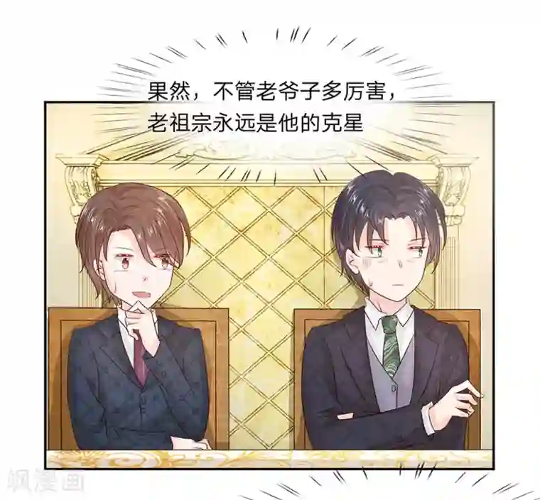 萌妻有毒：冷面男神宠炸天第12话