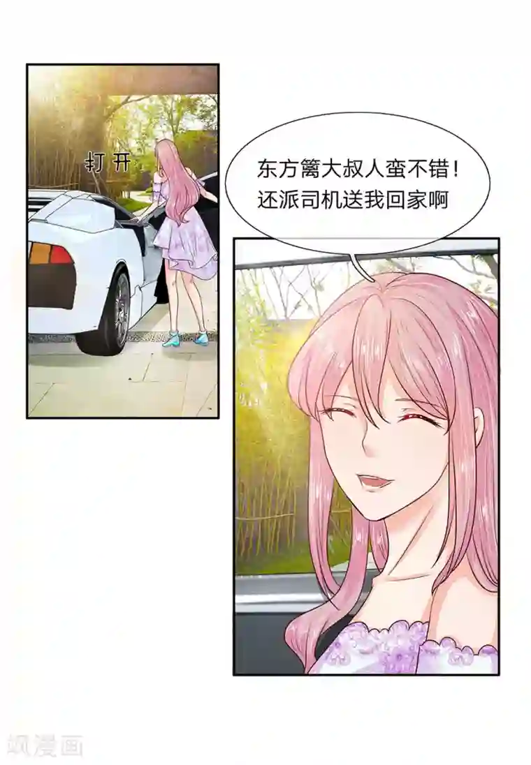 萌妻有毒：冷面男神宠炸天第12话