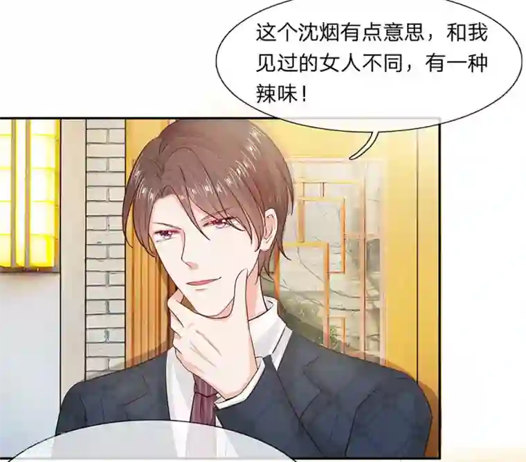 萌妻有毒：冷面男神宠炸天第12话