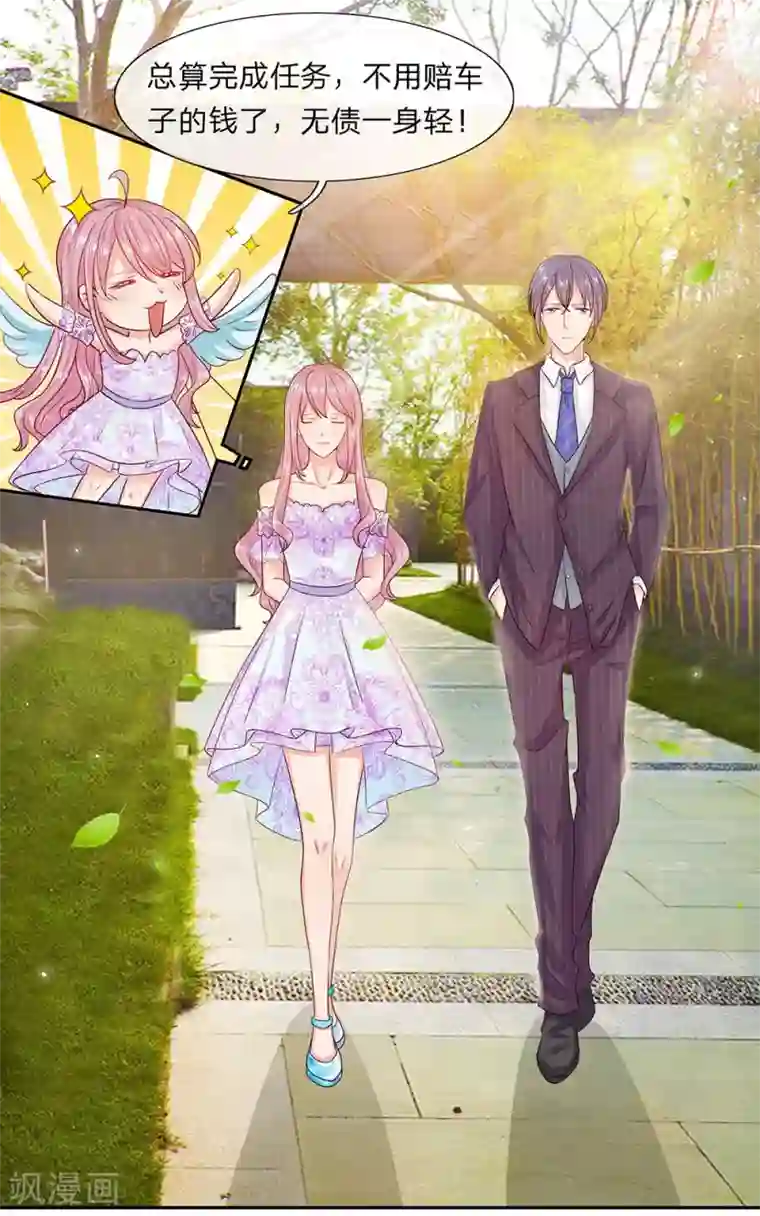 萌妻有毒：冷面男神宠炸天第12话