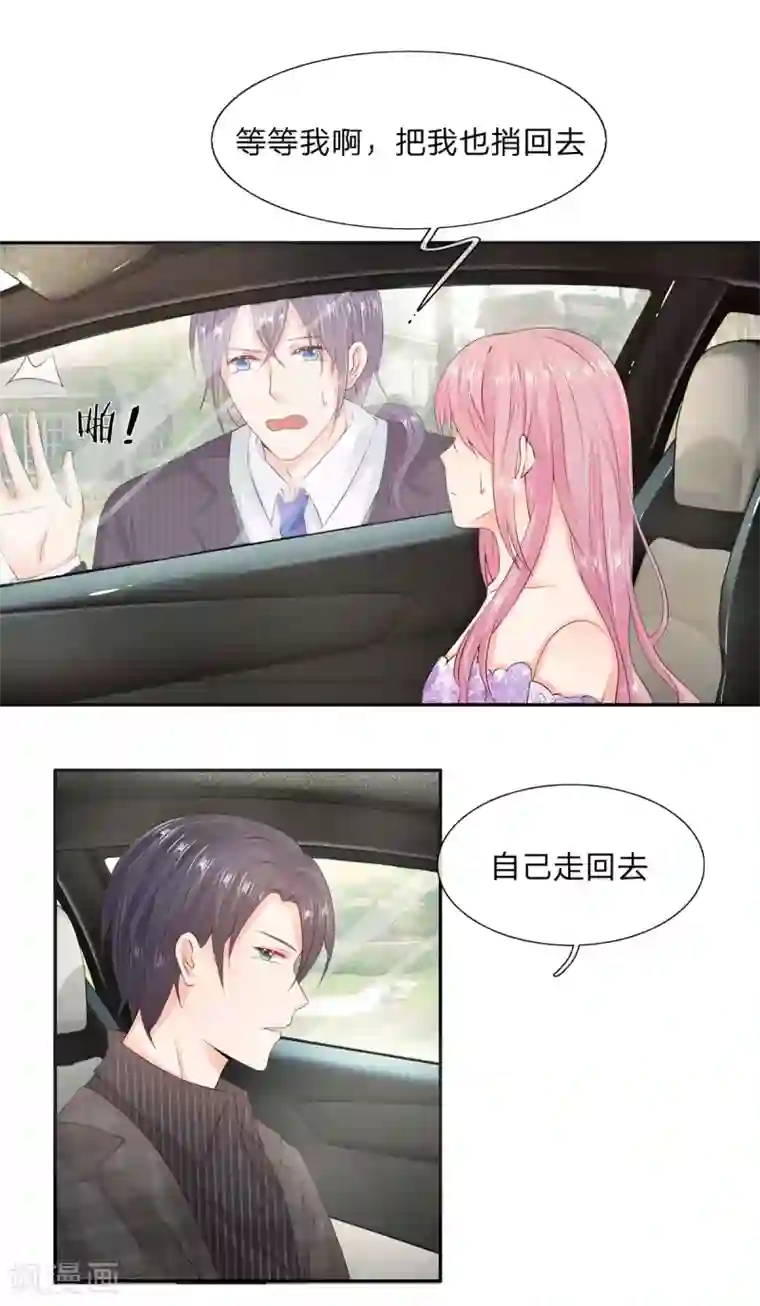 萌妻有毒：冷面男神宠炸天第13话