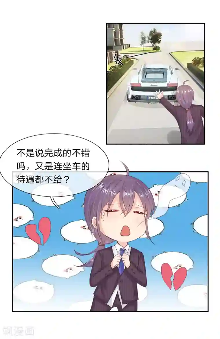 萌妻有毒：冷面男神宠炸天第13话