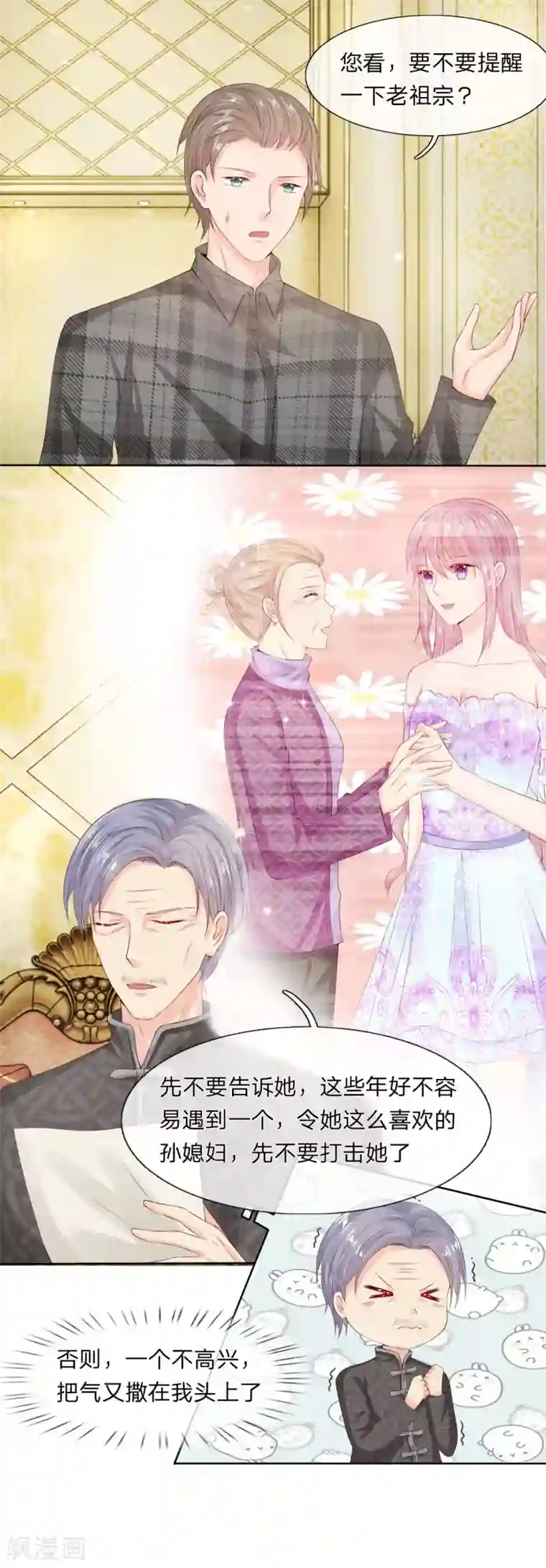 萌妻有毒：冷面男神宠炸天第13话