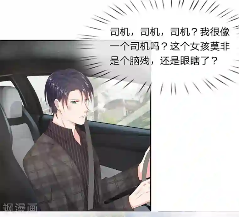 萌妻有毒：冷面男神宠炸天第13话