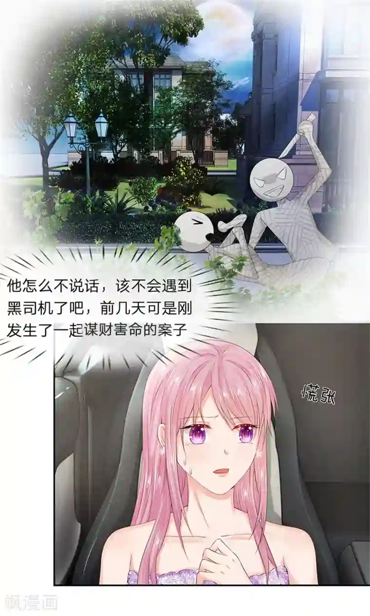 萌妻有毒：冷面男神宠炸天第13话