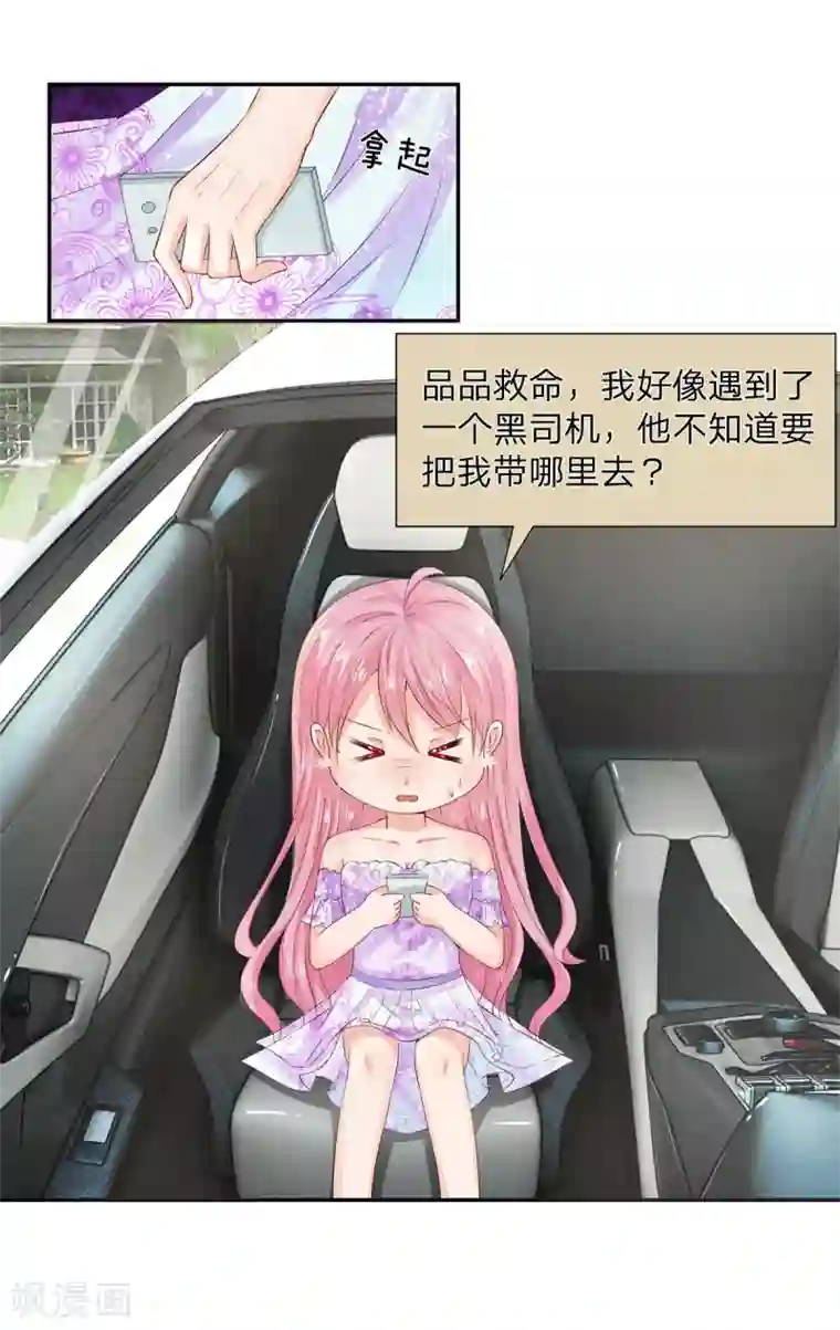 萌妻有毒：冷面男神宠炸天第13话