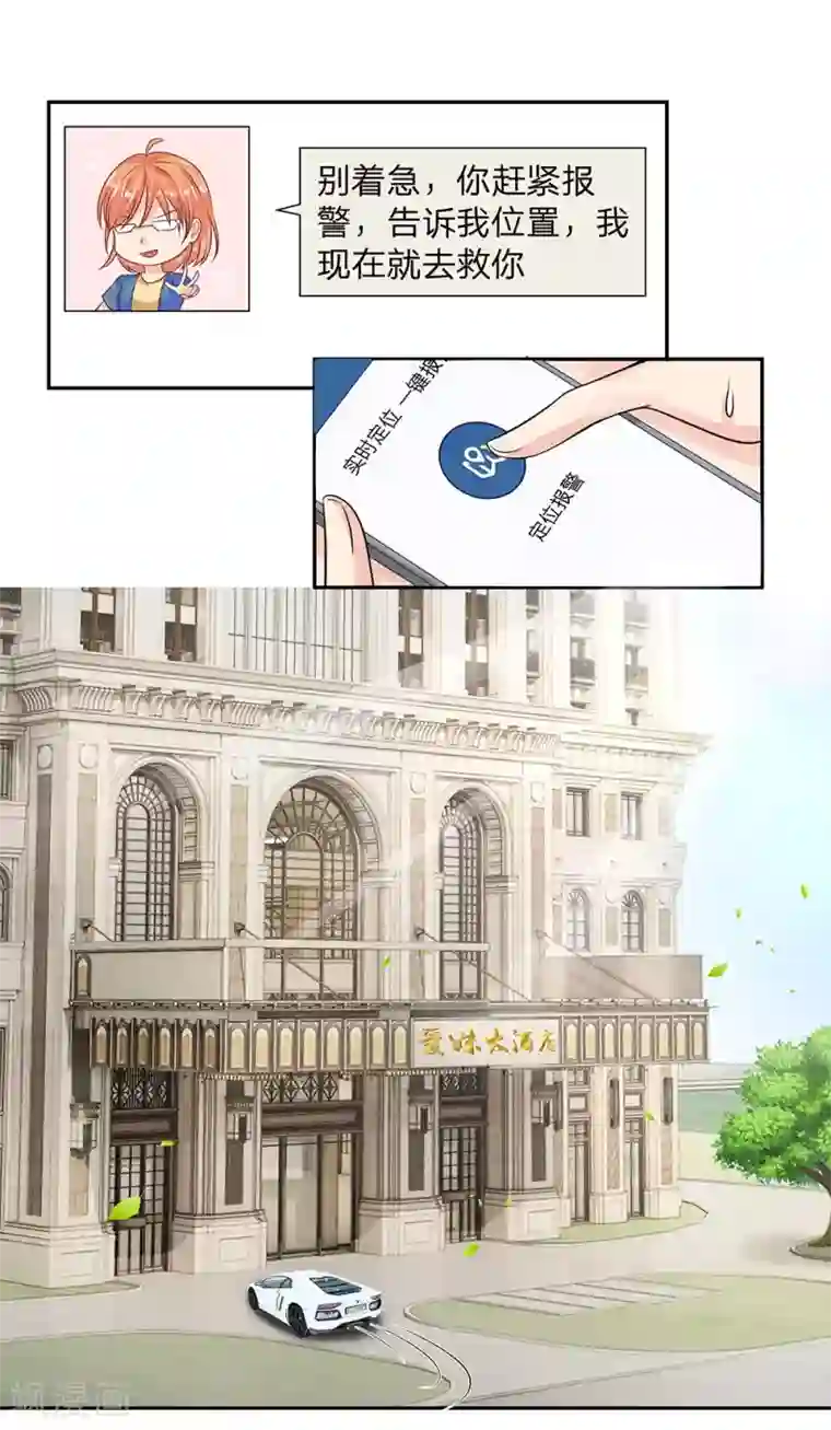 萌妻有毒：冷面男神宠炸天第14话