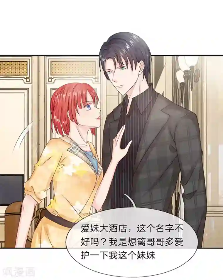 萌妻有毒：冷面男神宠炸天第14话