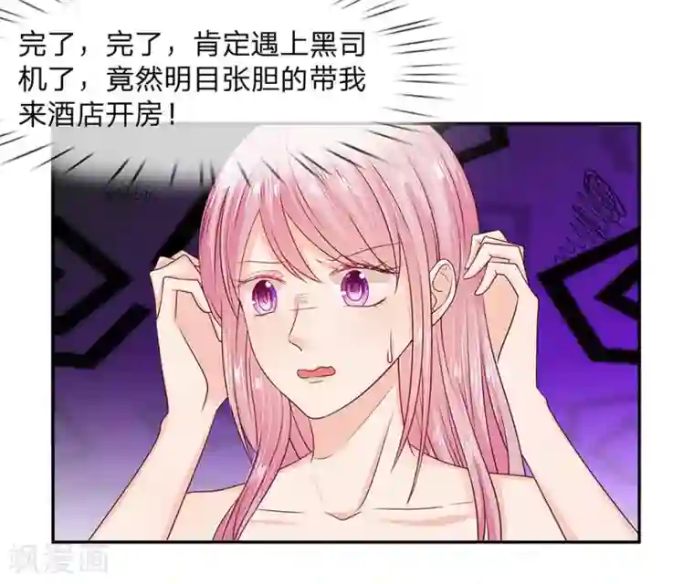 萌妻有毒：冷面男神宠炸天第14话