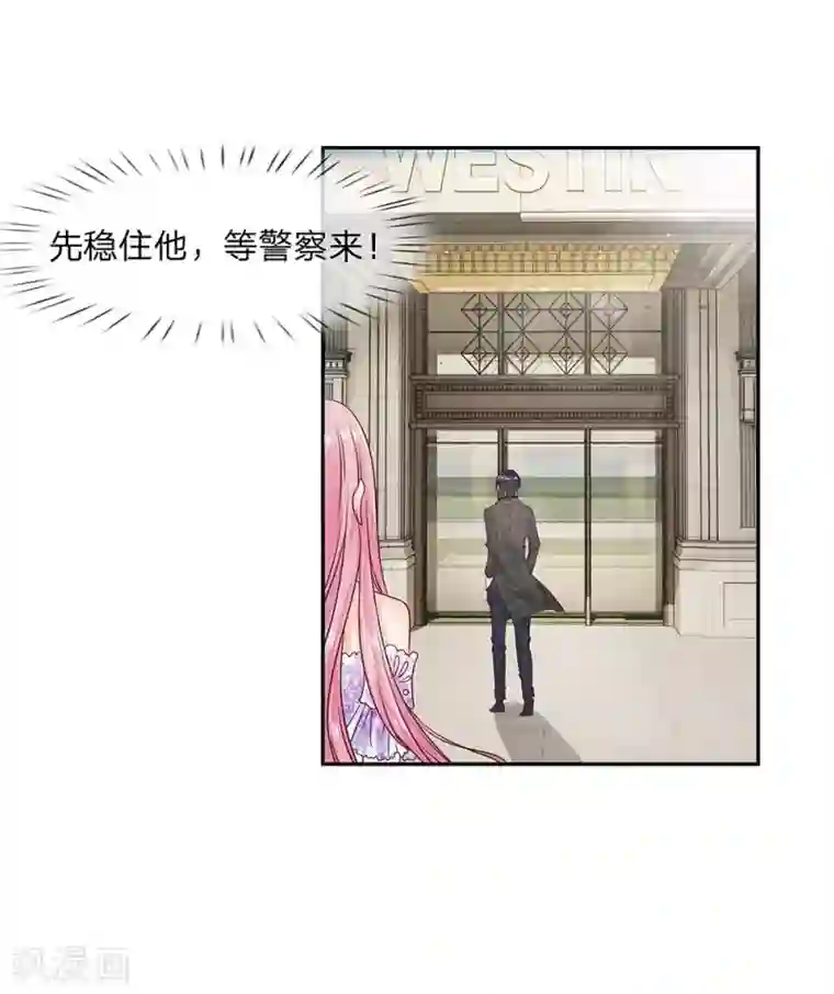 萌妻有毒：冷面男神宠炸天第14话