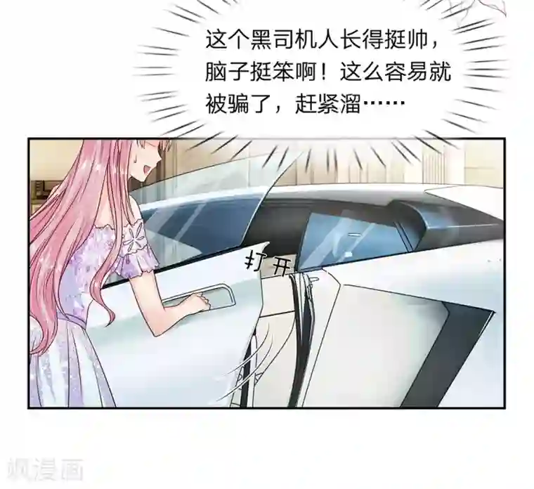 萌妻有毒：冷面男神宠炸天第14话