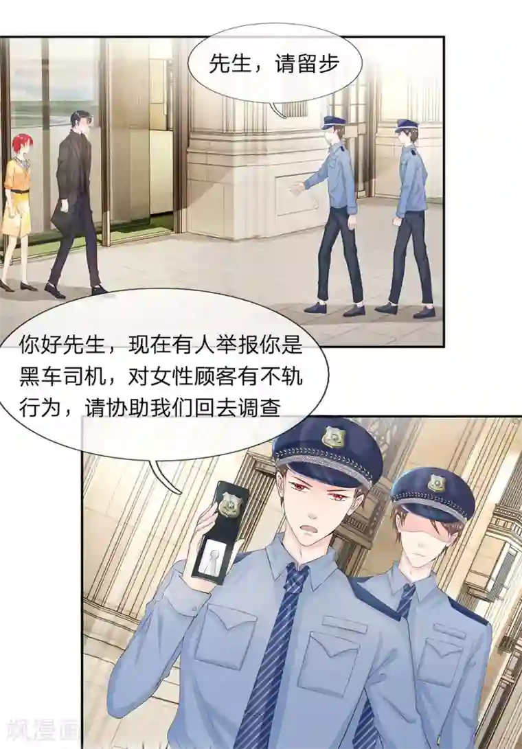 萌妻有毒：冷面男神宠炸天第15话