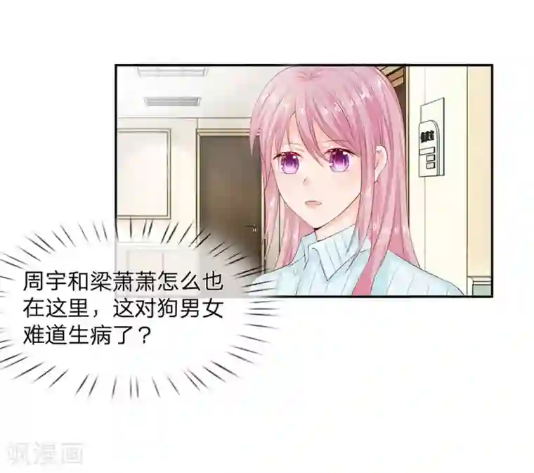 萌妻有毒：冷面男神宠炸天第15话