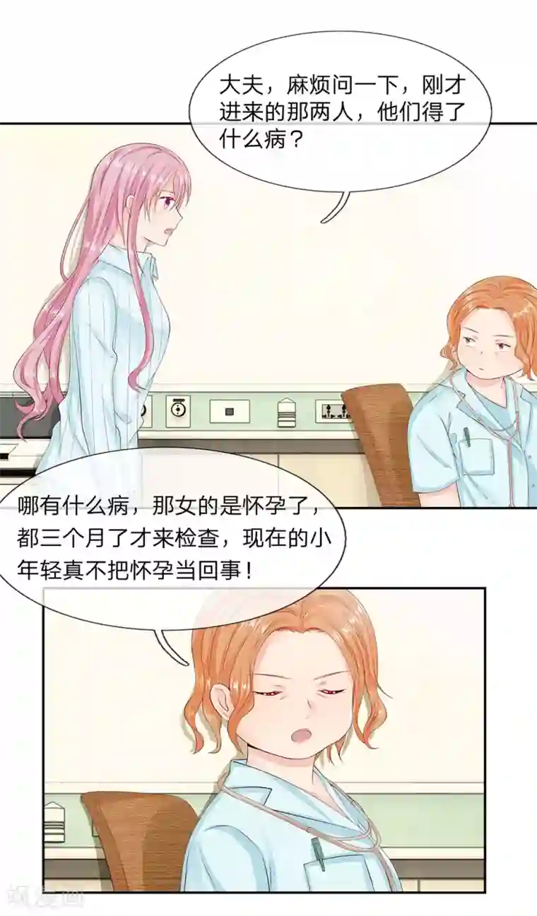 萌妻有毒：冷面男神宠炸天第15话