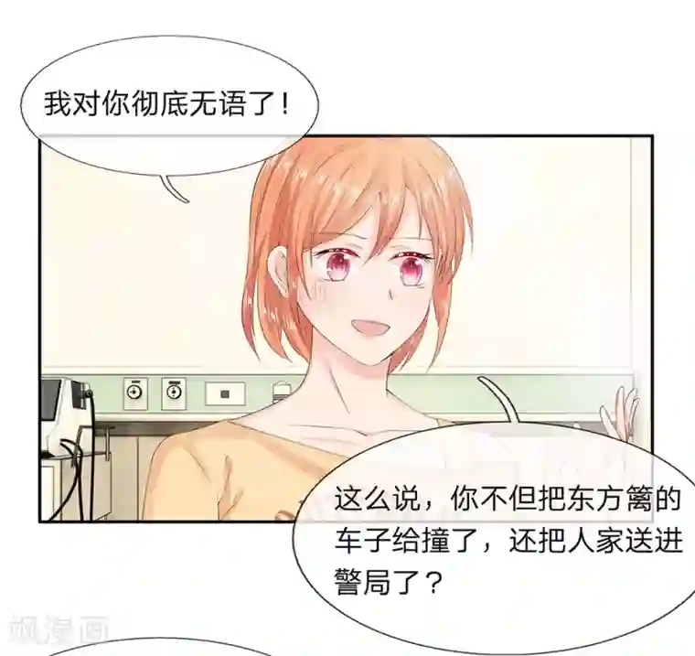 萌妻有毒：冷面男神宠炸天第15话