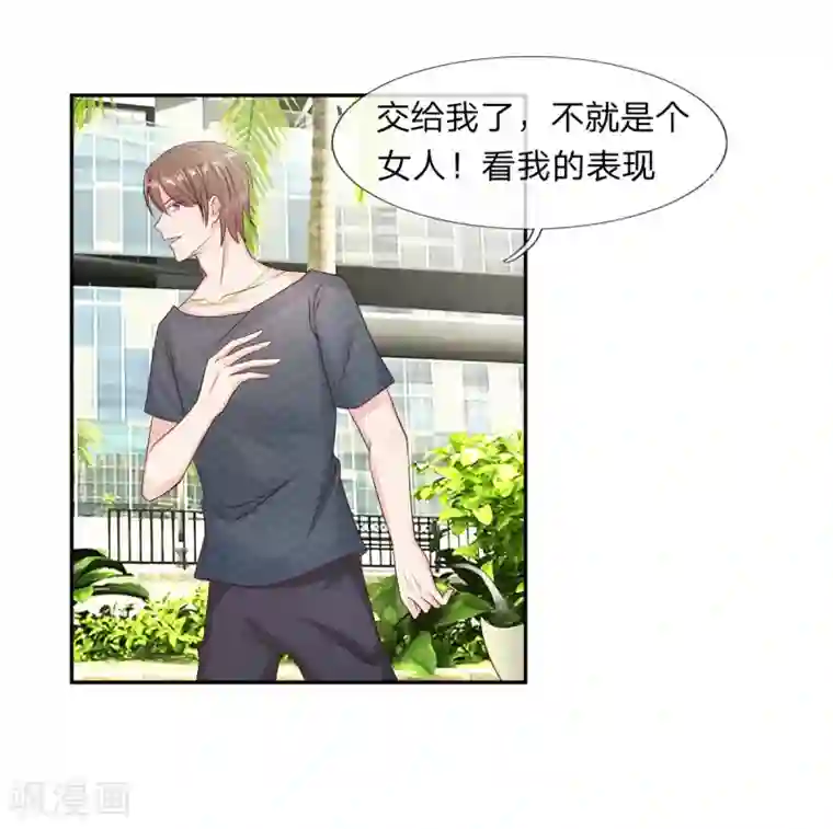 萌妻有毒：冷面男神宠炸天第16话