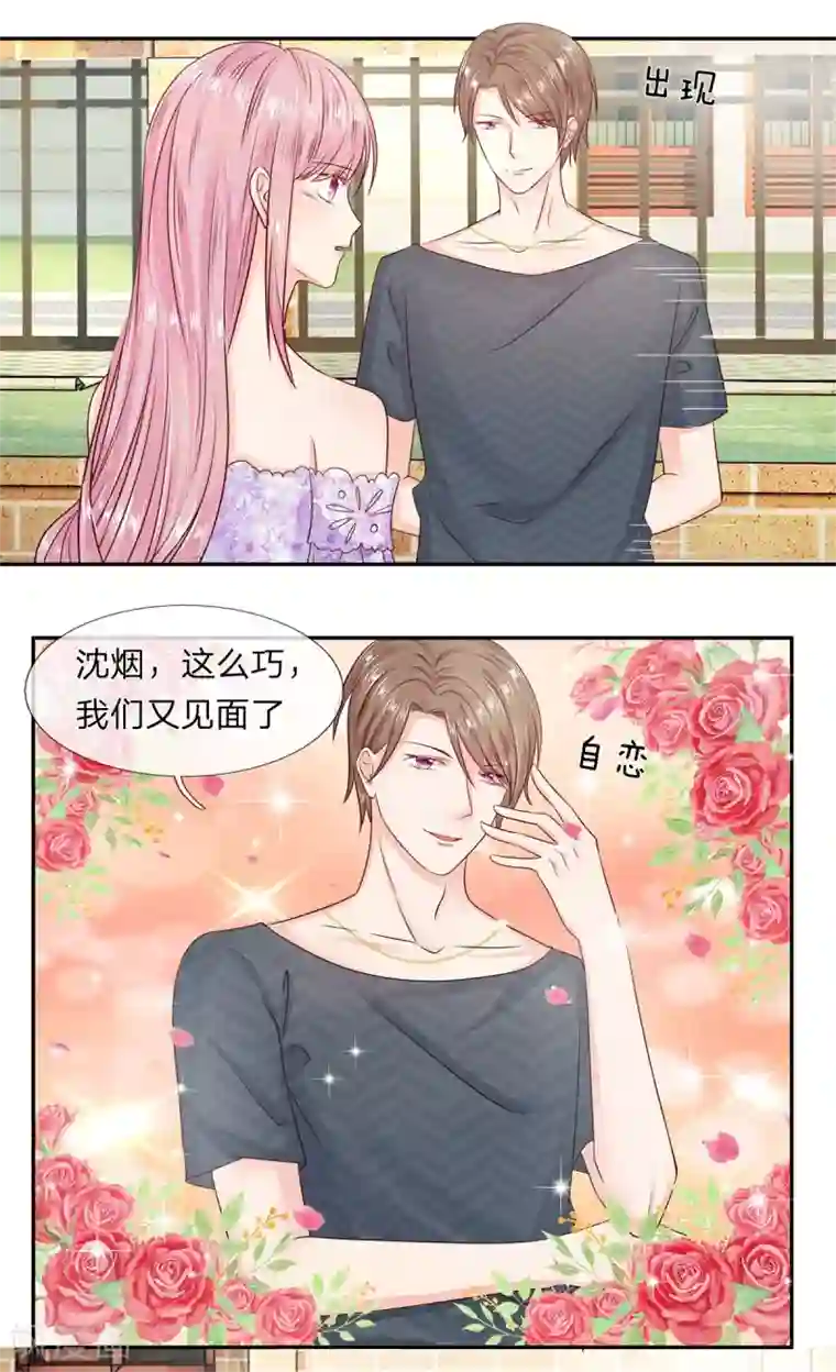 萌妻有毒：冷面男神宠炸天第16话