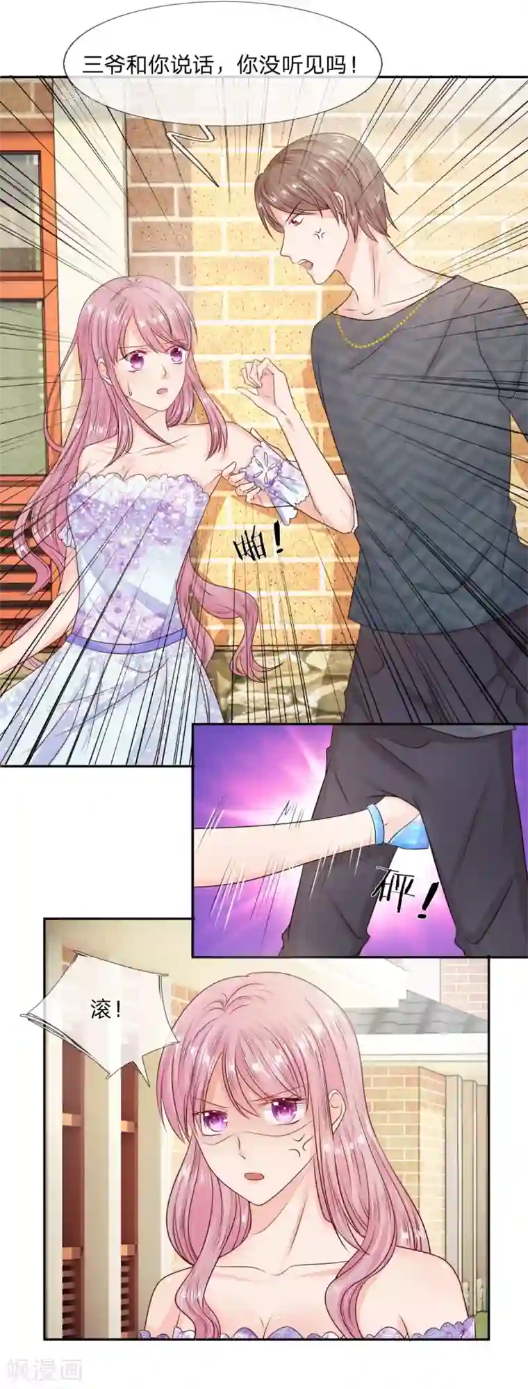 萌妻有毒：冷面男神宠炸天第16话