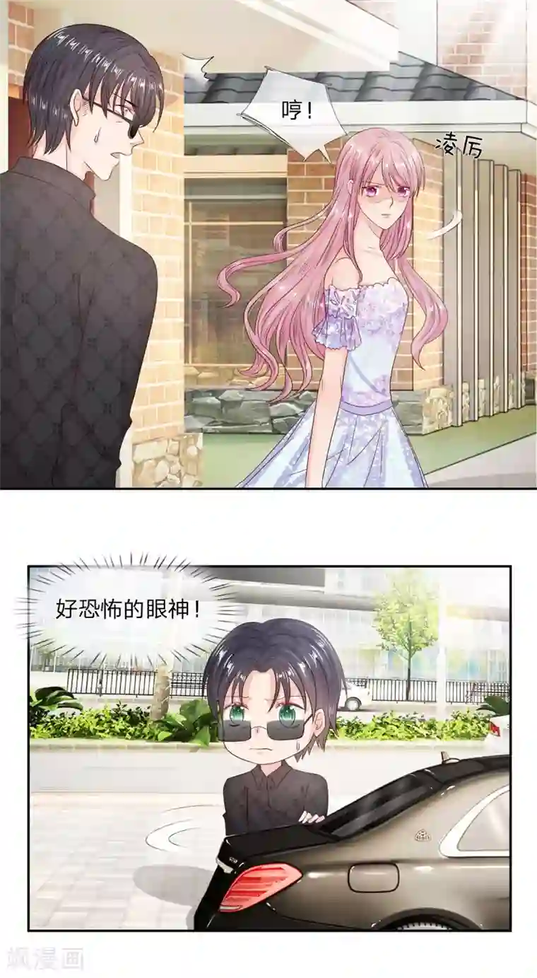 萌妻有毒：冷面男神宠炸天第16话