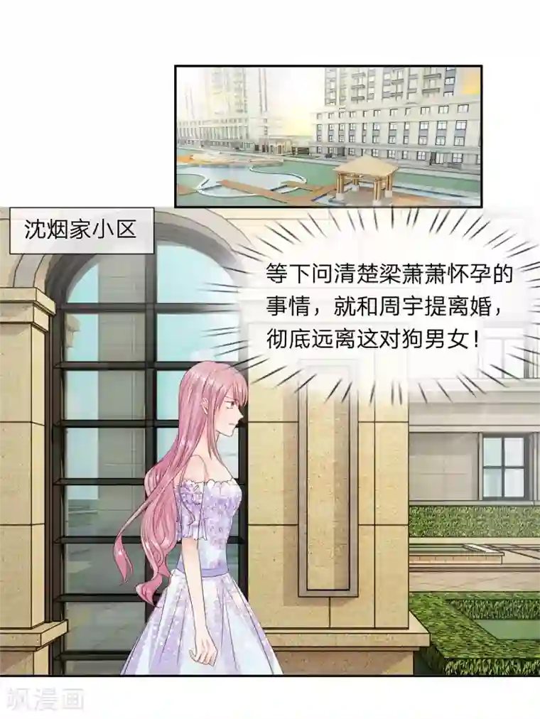 萌妻有毒：冷面男神宠炸天第16话