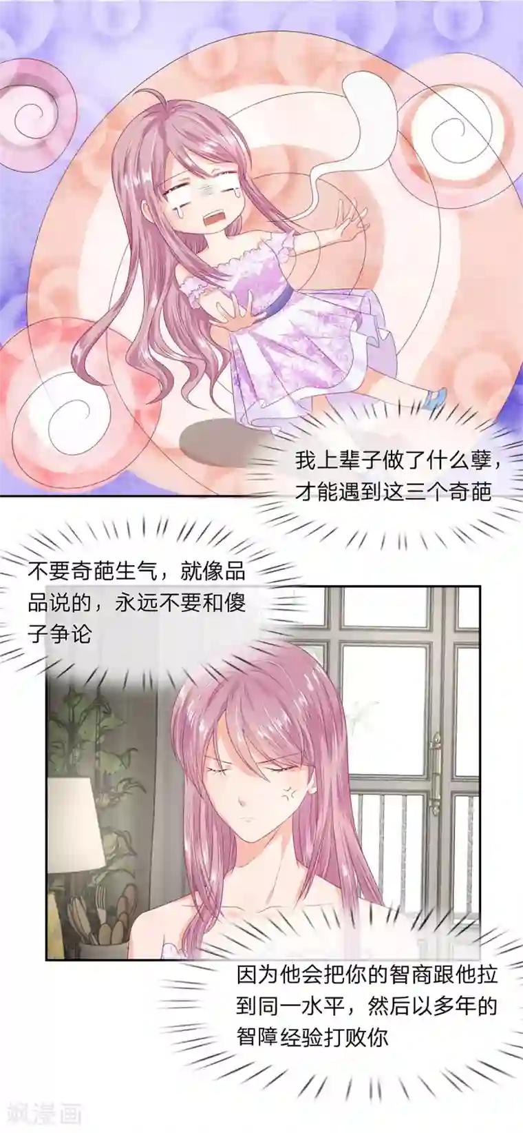 萌妻有毒：冷面男神宠炸天第17话