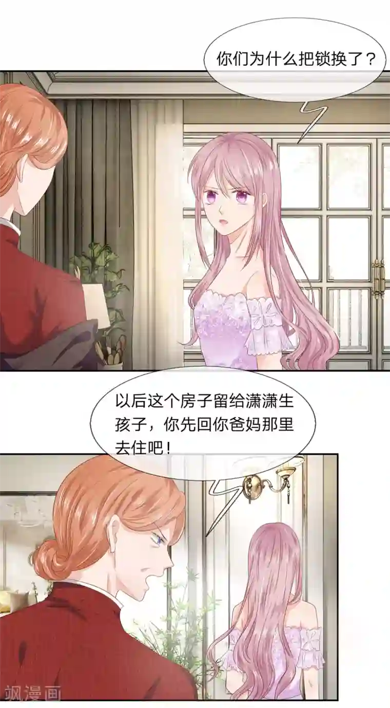 萌妻有毒：冷面男神宠炸天第17话