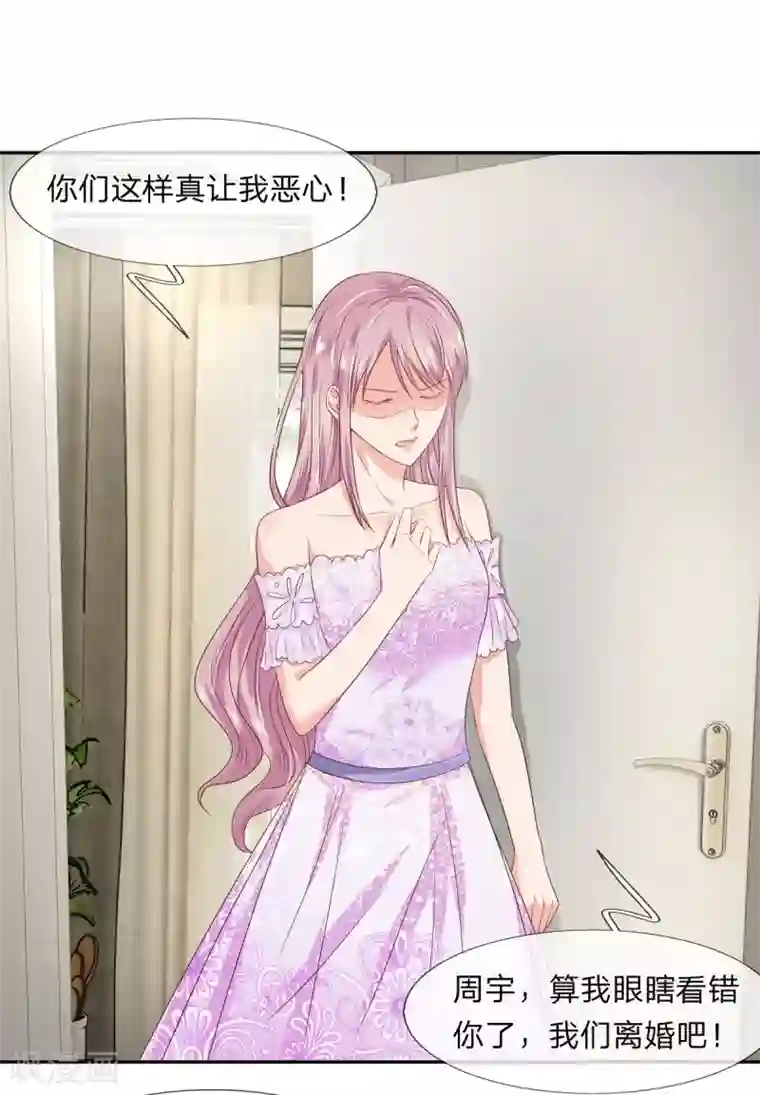 萌妻有毒：冷面男神宠炸天第17话