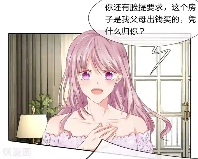 萌妻有毒：冷面男神宠炸天第17话