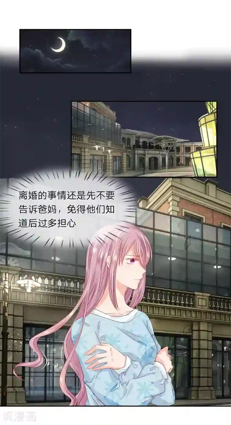 萌妻有毒：冷面男神宠炸天第18话