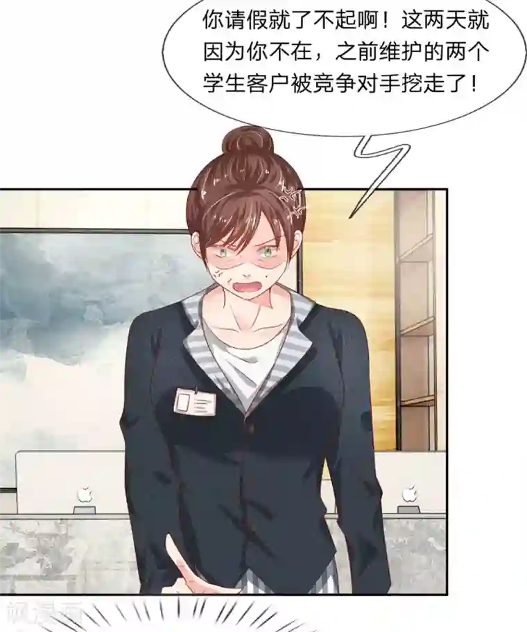 萌妻有毒：冷面男神宠炸天第18话