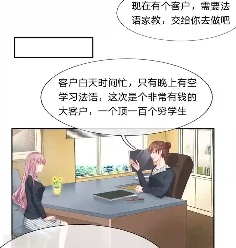 萌妻有毒：冷面男神宠炸天第18话