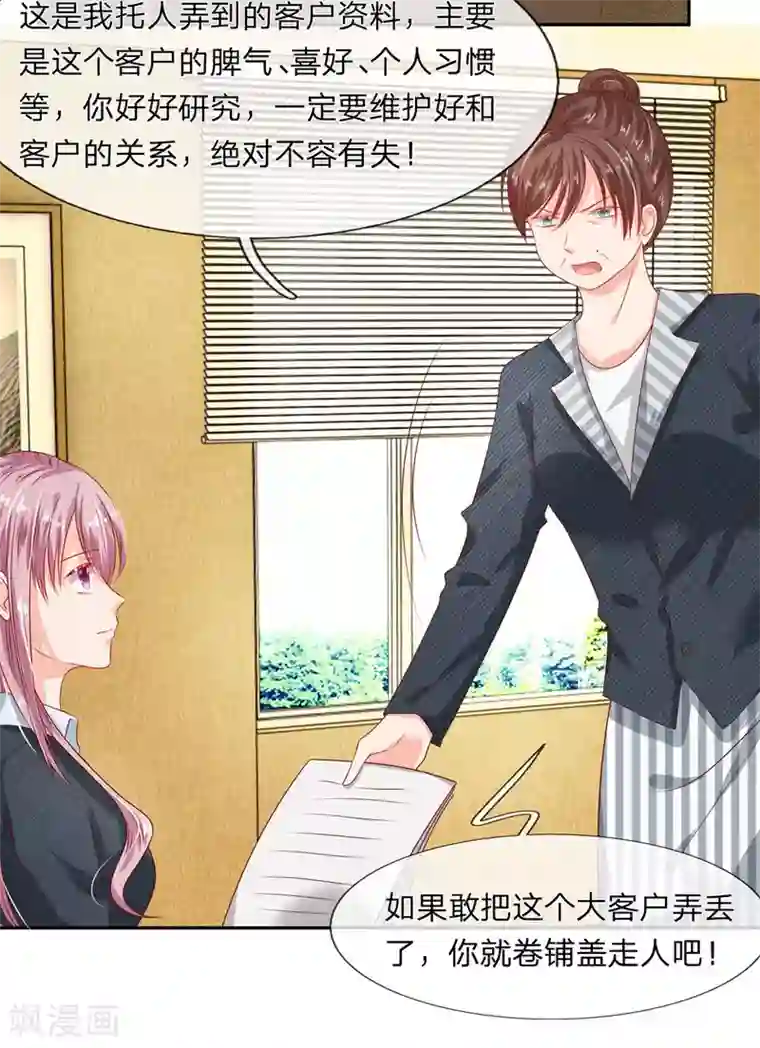 萌妻有毒：冷面男神宠炸天第18话