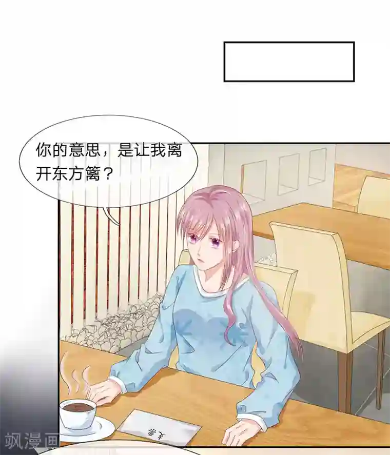 萌妻有毒：冷面男神宠炸天第18话