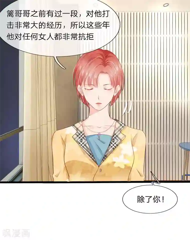 萌妻有毒：冷面男神宠炸天第18话