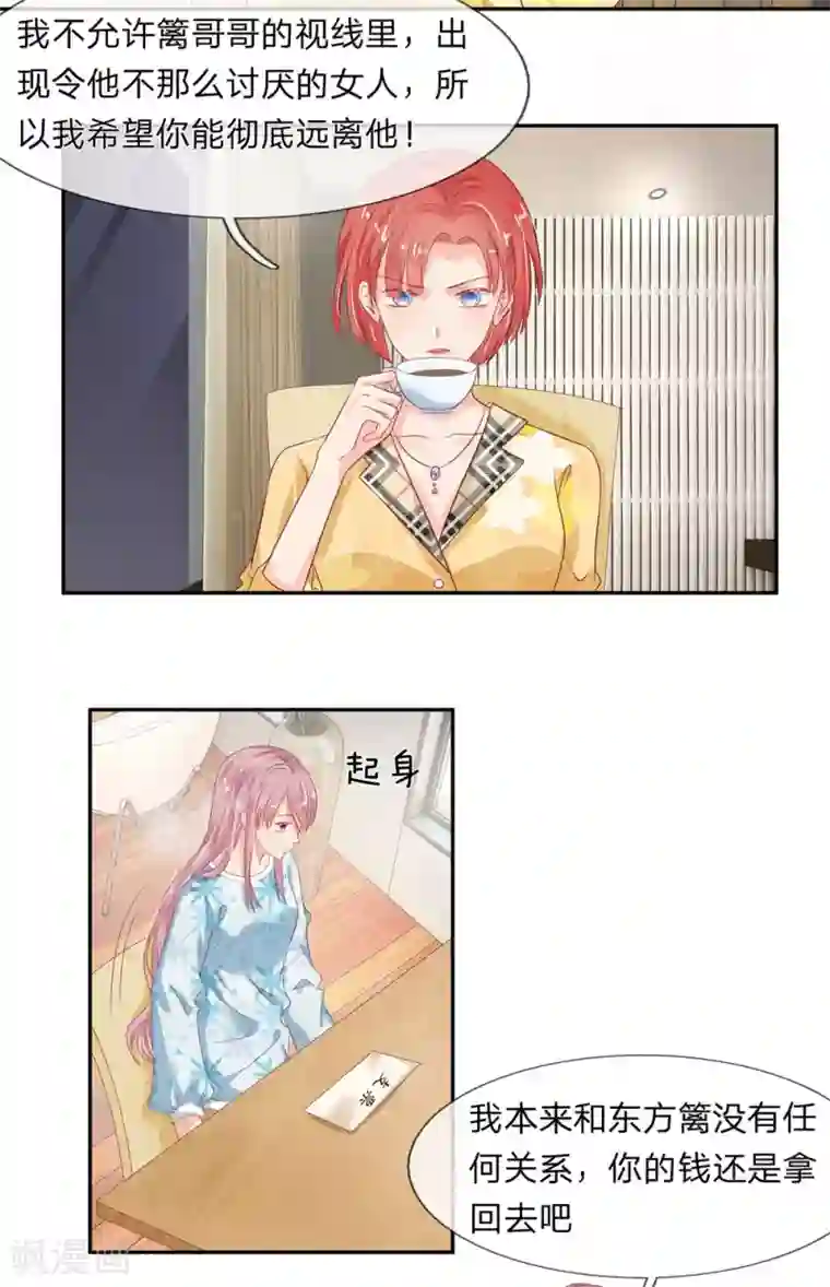 萌妻有毒：冷面男神宠炸天第18话