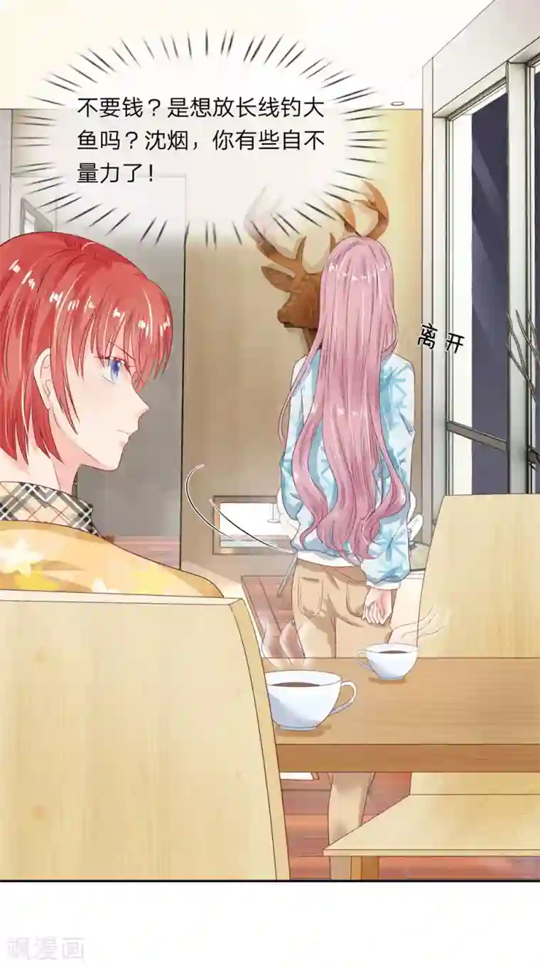 萌妻有毒：冷面男神宠炸天第18话