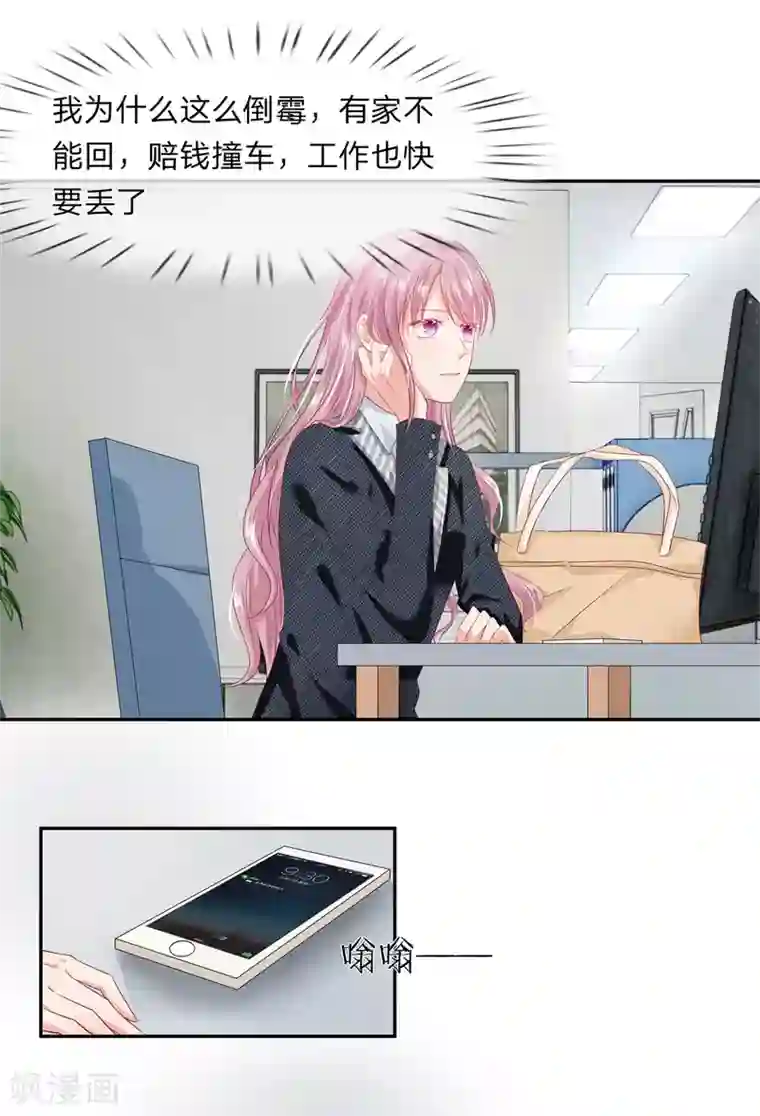 萌妻有毒：冷面男神宠炸天第19话