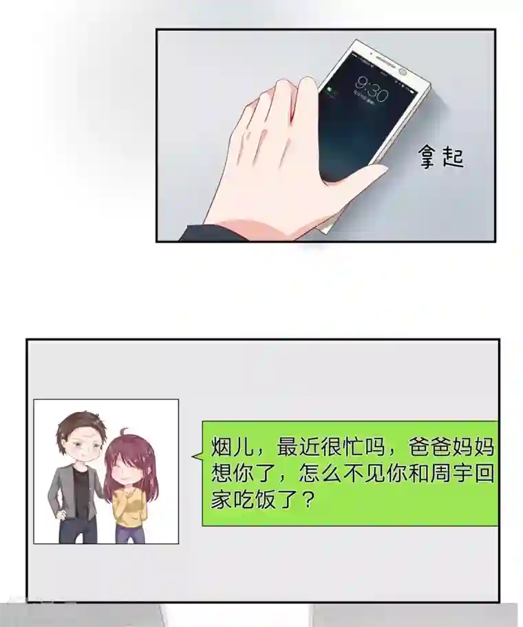 萌妻有毒：冷面男神宠炸天第19话