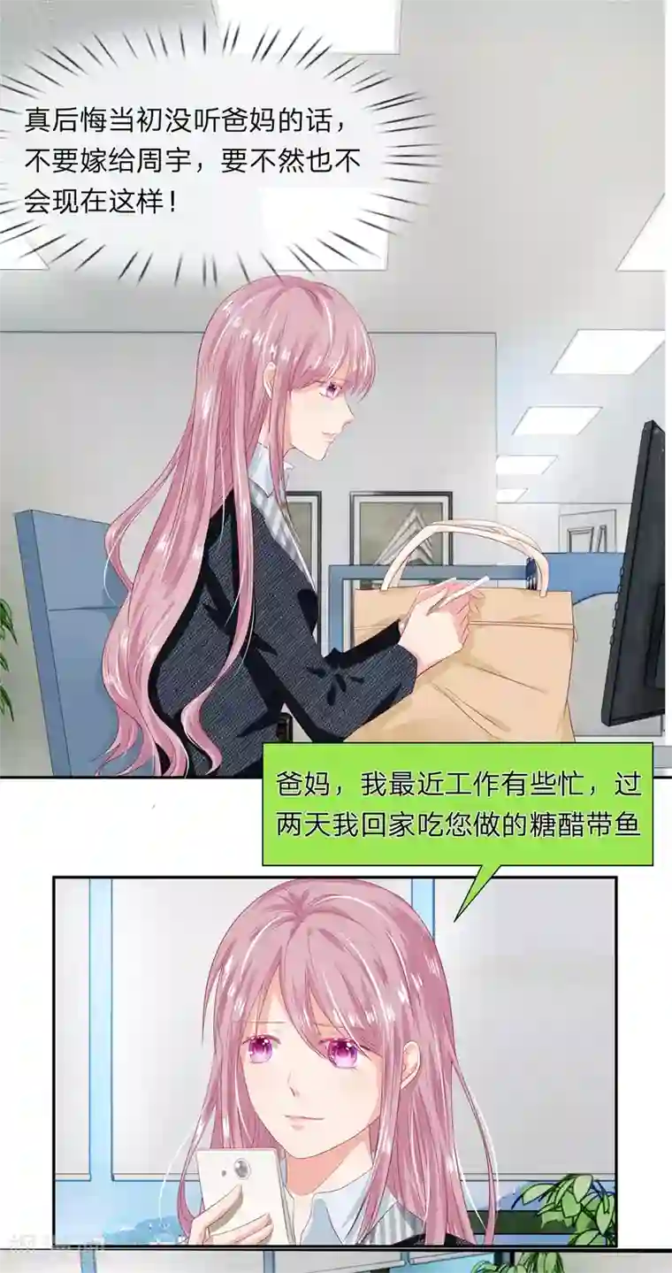 萌妻有毒：冷面男神宠炸天第19话