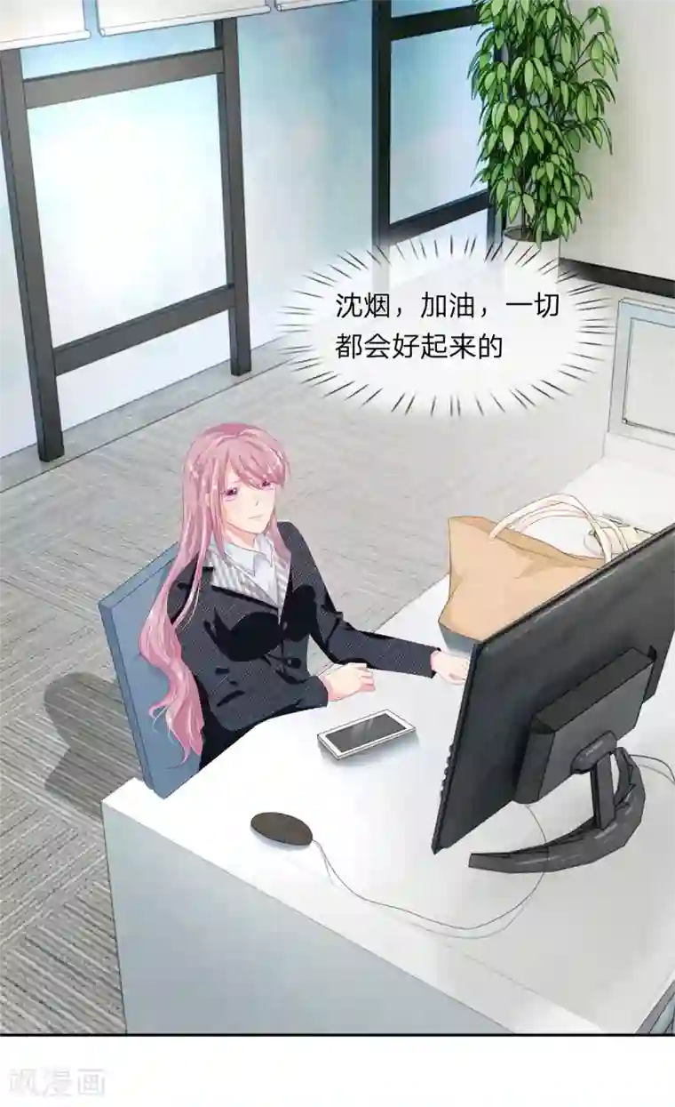 萌妻有毒：冷面男神宠炸天第19话