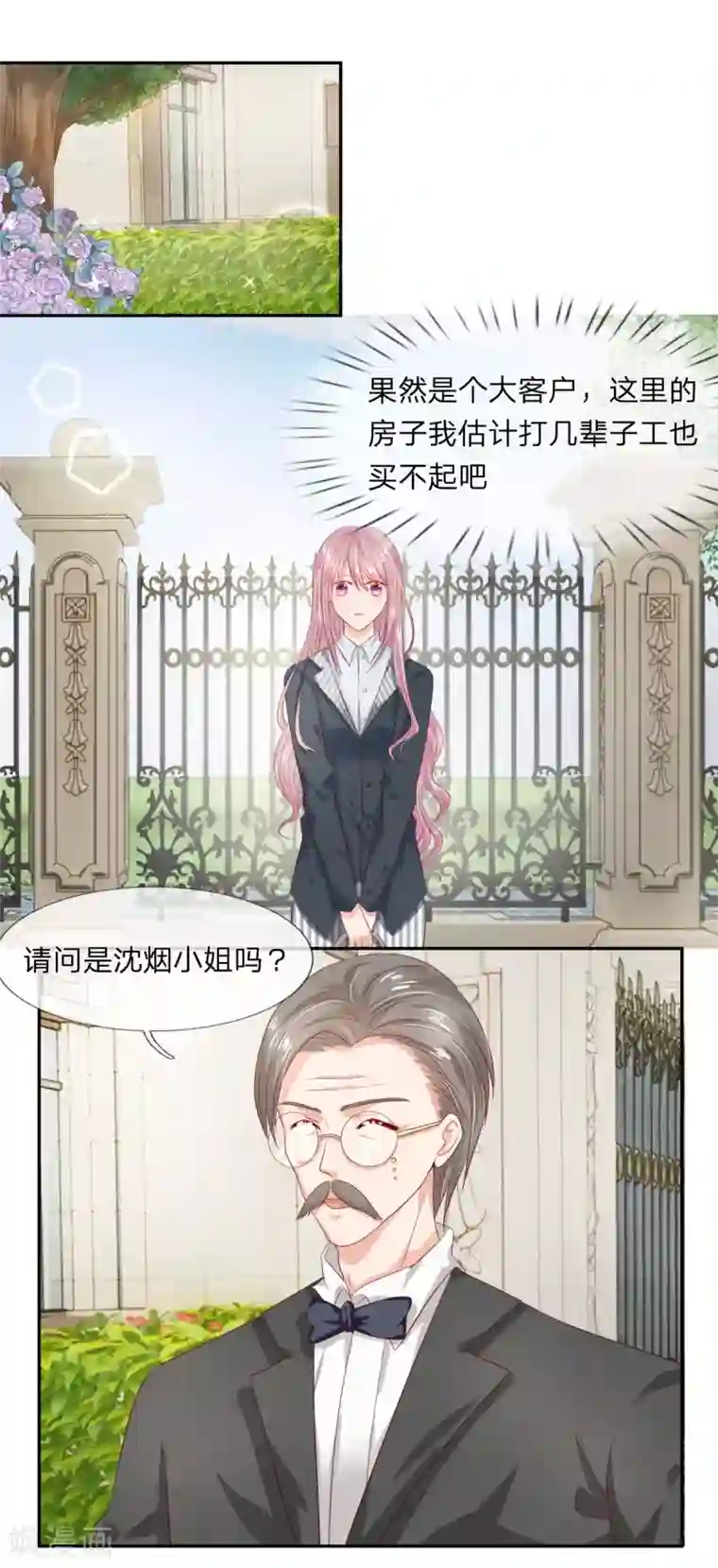 萌妻有毒：冷面男神宠炸天第19话