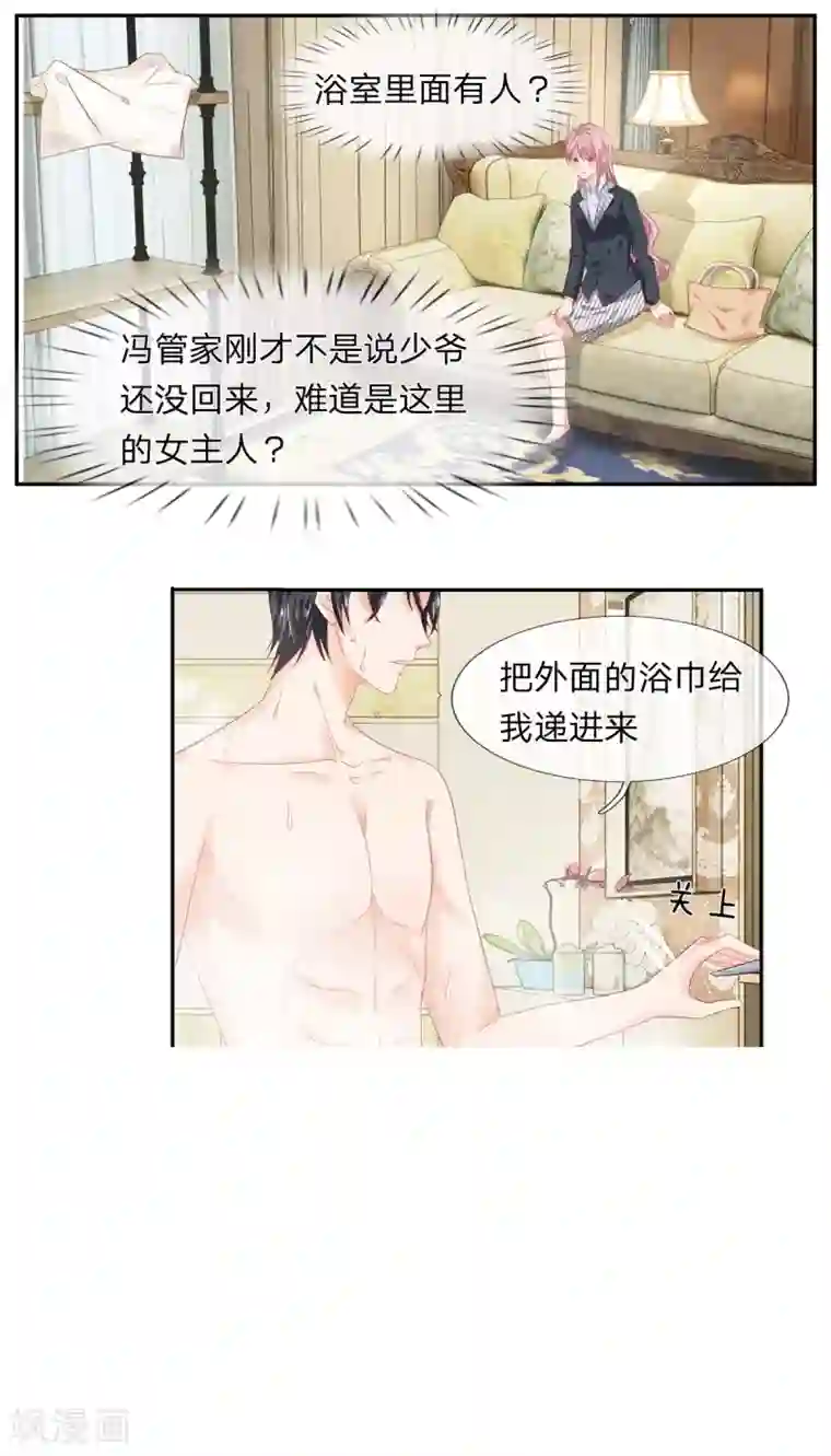 萌妻有毒：冷面男神宠炸天第19话