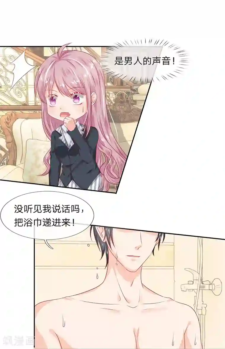 萌妻有毒：冷面男神宠炸天第20话