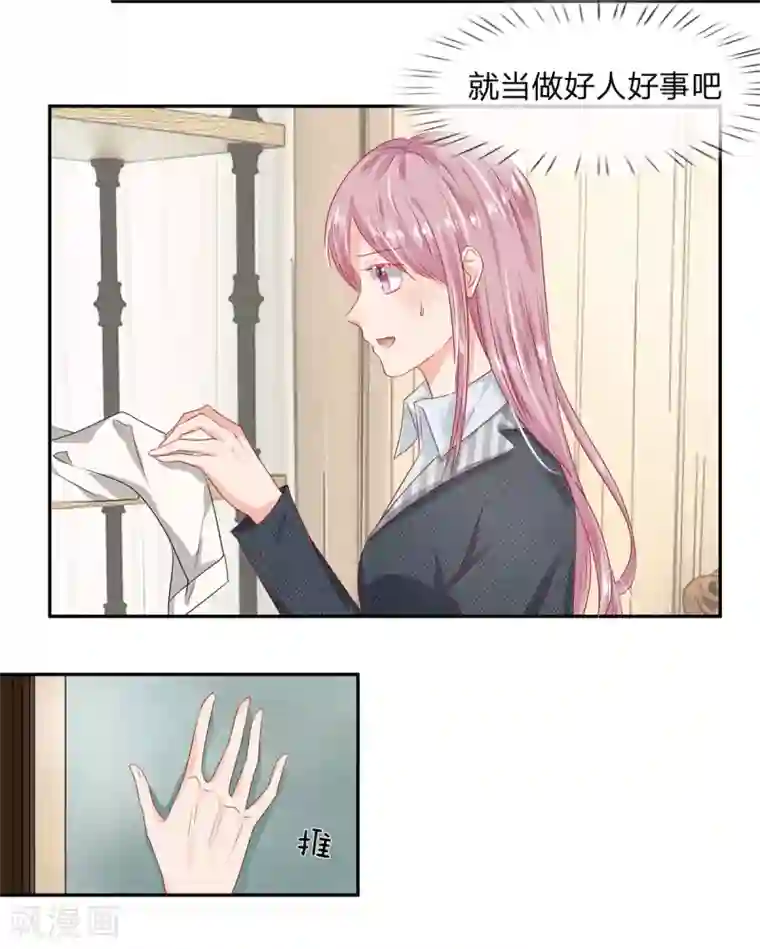 萌妻有毒：冷面男神宠炸天第20话