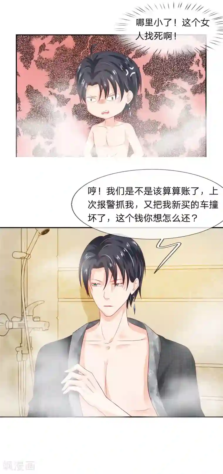 萌妻有毒：冷面男神宠炸天第20话