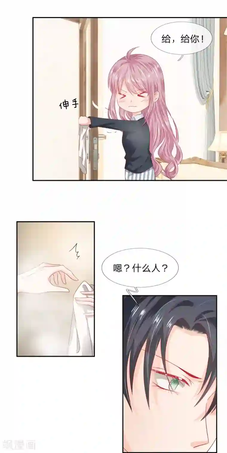 萌妻有毒：冷面男神宠炸天第20话